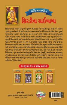 Sai Baba in Gujarati