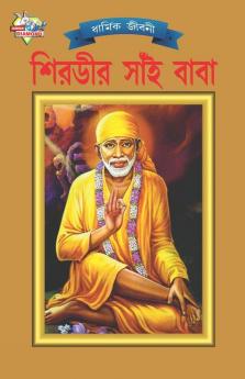 Shirdi Sai Baba Bangla
