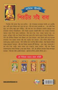 Shirdi Sai Baba Bangla