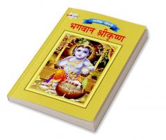 Lord Krishna in Hindi