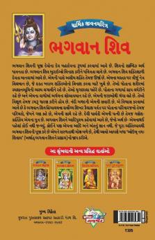 Lord Shiva in Gujarati