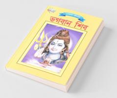 Lord Shiva Bangla