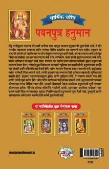 Lord Hanuman in Marathi
