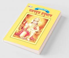 Lord Hanuman in Marathi