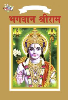 Lord Rama in Marathi