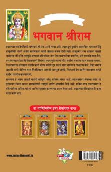 Lord Rama in Marathi