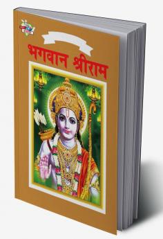 Lord Rama in Marathi