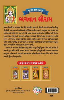 Lord Rama in Gujarati