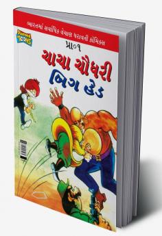 Chacha Chaudhary Big Head (Gujarati)