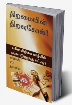 The Master Key System (Tamil)