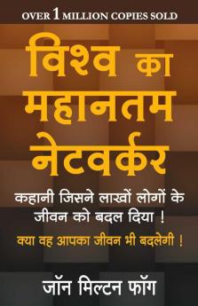 Vishva Ka Mahantam Networker