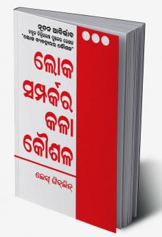 The Art Of Dealing With People (Oriya)