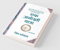 Anokhi Yatra