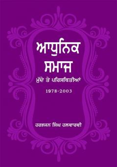 Adhunik Samaj : Mudde Te Prasthitian 1978-2003- Received