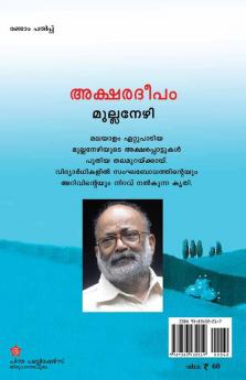 Aksharadeepam