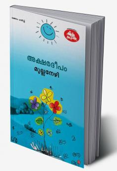 Aksharadeepam