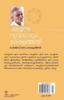 Chalachithra vyavasayam keralathil