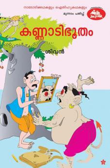 kannadi bhootham