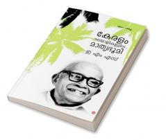 Keralam malayalikalude mathrubhoomi