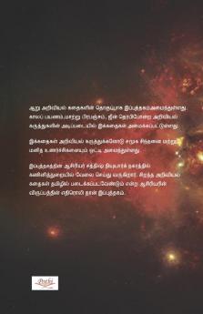 Tamil Science Stories