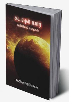 Tamil Science Stories