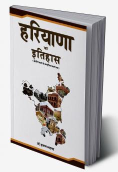 हरियाणा का इतिहास :  प्राचीन काल से आधुनिक काल तक (PB)