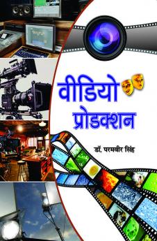 वीडियो प्रोडक्शन (PB)