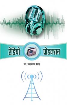 रेडियो प्रोडक्शन (PB)