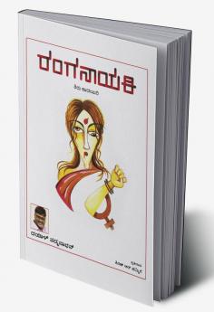 Ranganayaki(Kannada)