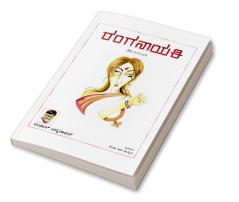 Ranganayaki(Kannada)