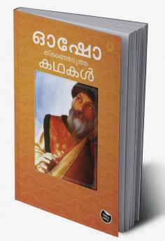 THIRANJEDUTHA KATHAKAL