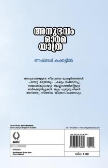 ANUBHAVAM ORMA YATHRA