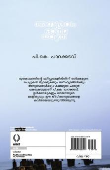 ANUBHAVAM ORMA YATHRA