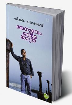 ANUBHAVAM ORMA YATHRA