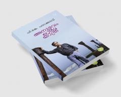 ANUBHAVAM ORMA YATHRA