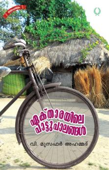 EKTHARAYILE PATTUPALANGAL