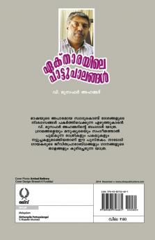 EKTHARAYILE PATTUPALANGAL