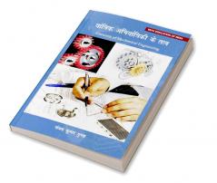 Elements of Mechanical Engineering