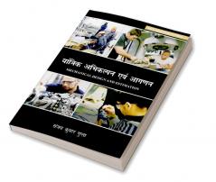 Mechanical Design and Estimation
