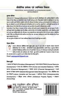 Industrial Management & Entrepreneurship Development