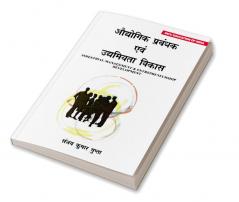 Industrial Management & Entrepreneurship Development