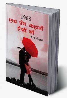 1968 : Ek Prem Kahani Aisi Bhi