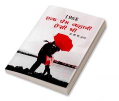 1968 : Ek Prem Kahani Aisi Bhi