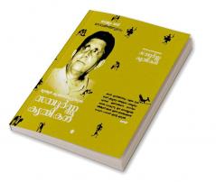 Mundoor krishnankuttiyude sampoorna krithikal vol. 2 novel anubhavam