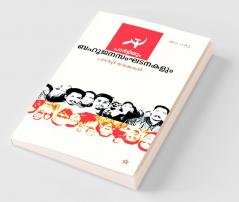 Partiyum bahujana sanghatanakalum
