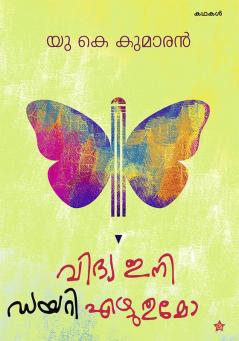 Charithrasasthram kuttikalkku