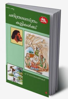 Prakrithisasthram Kuttikalukku