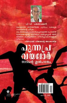 Punnapra vayalar nadinte ithihasam