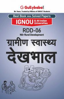 RDD-06 ग्रामीण स्वास्थ्य देखभाल