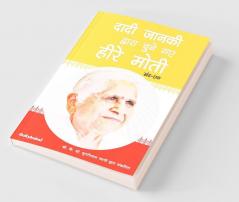 Dadi Janki Dwara Chune Gaye Heere Moti